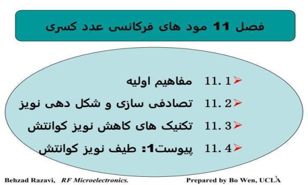 فصل-11-مود-های-فرکانسی-عدد-کسری