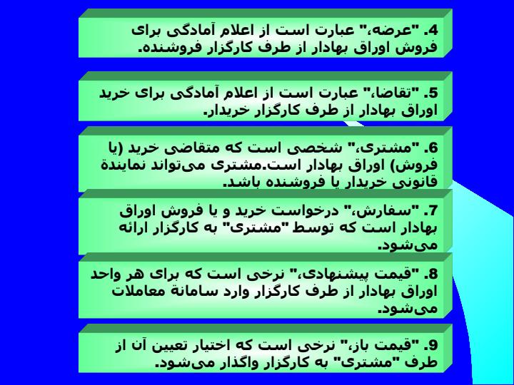 آئین-نامه-معاملات-بورس2