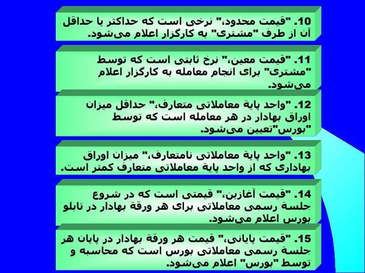 آئین-نامه-معاملات-بورس3