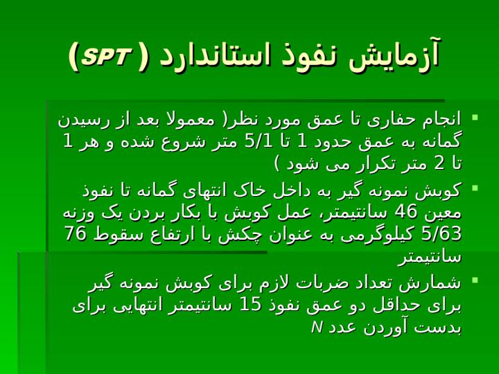 آزمايشهای-خاک3