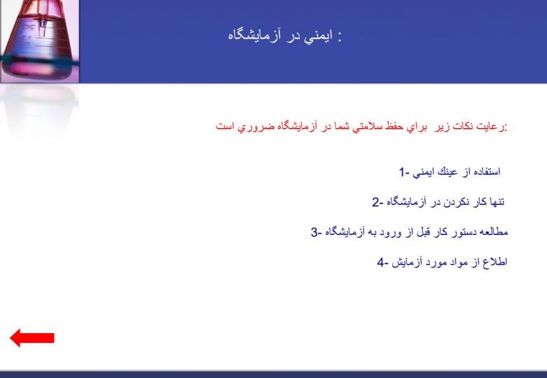 آزمايشگاه-شيمي-آلي-2-دانشگاه-پيام-نور-مركز-بجنورد4