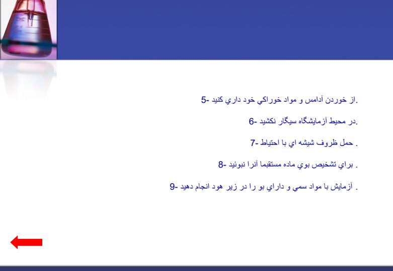 آزمايشگاه-شيمي-آلي-2-دانشگاه-پيام-نور-مركز-بجنورد5