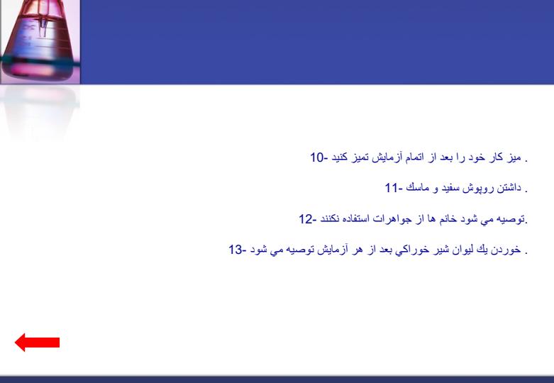 آزمايشگاه-شيمي-آلي-2-دانشگاه-پيام-نور-مركز-بجنورد6