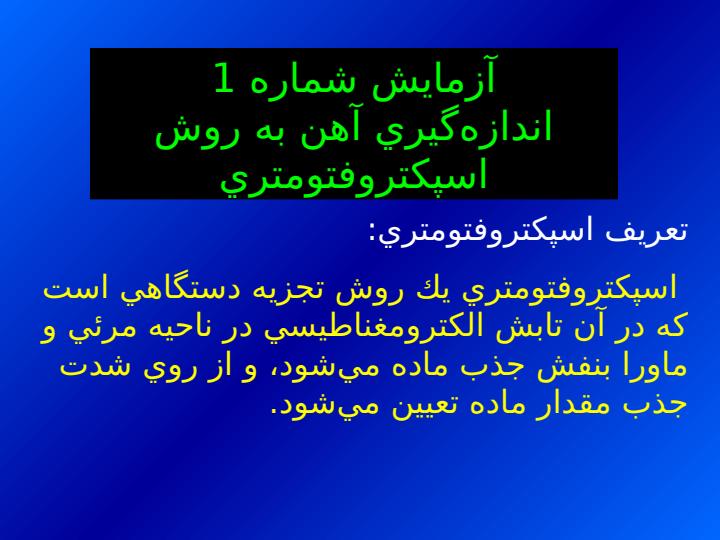 آزمايشگاه-شيمي-تجزيه-دستگاهي1