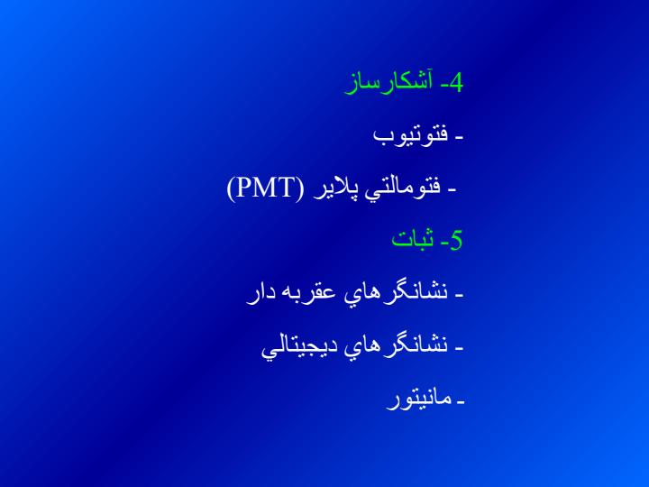 آزمايشگاه-شيمي-تجزيه-دستگاهي4