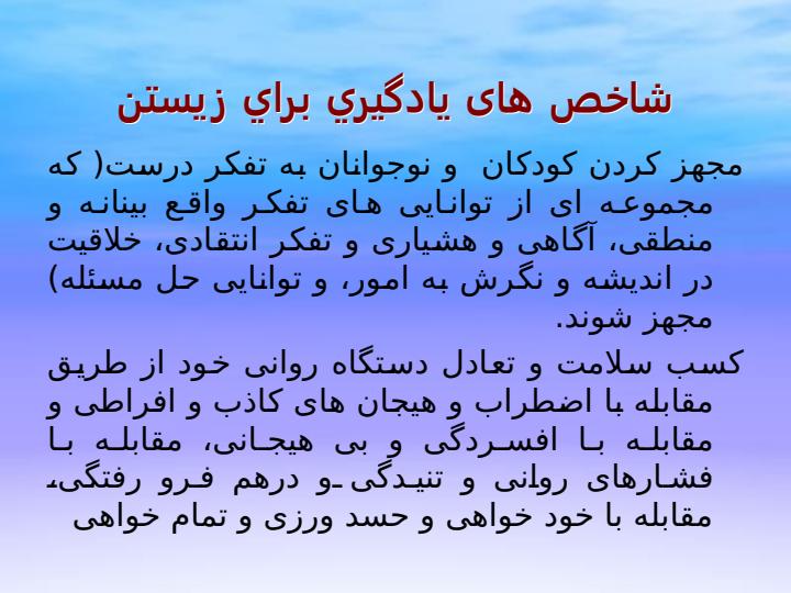 آزمون-سازی-فرايندهای-شناختی-و-غیر-شناختی5