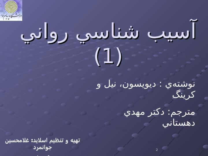 آسیب-شناسی-روانی1