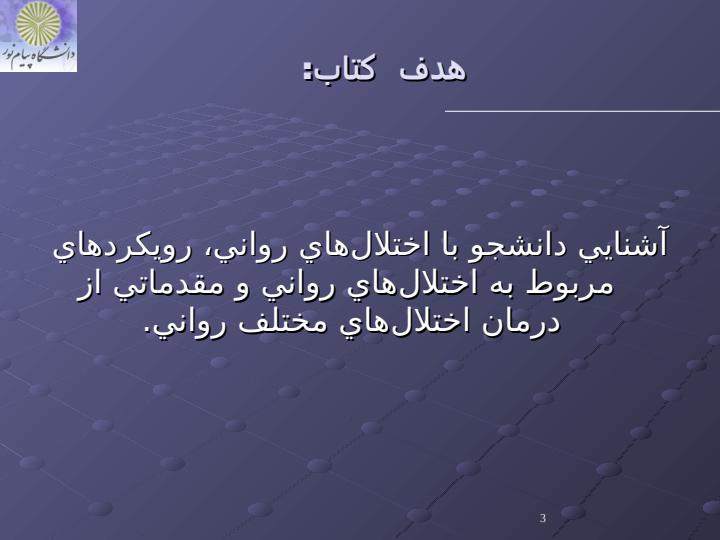 آسیب-شناسی-روانی2