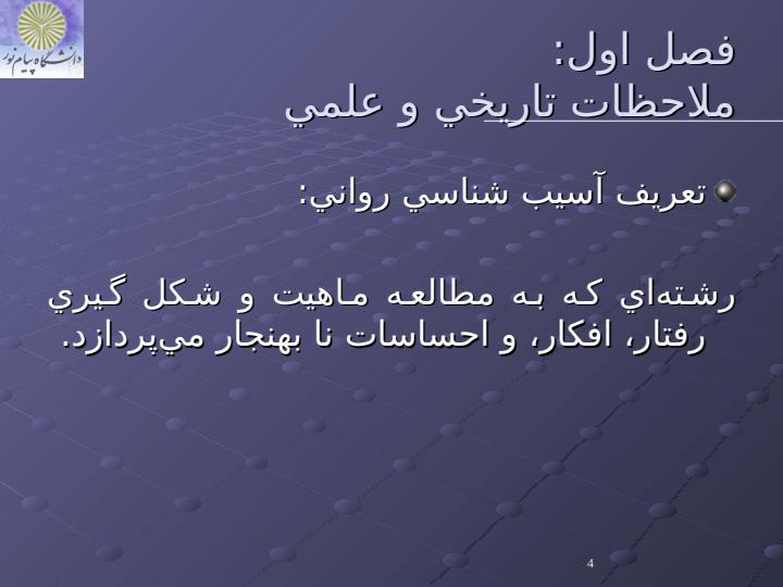 آسیب-شناسی-روانی3