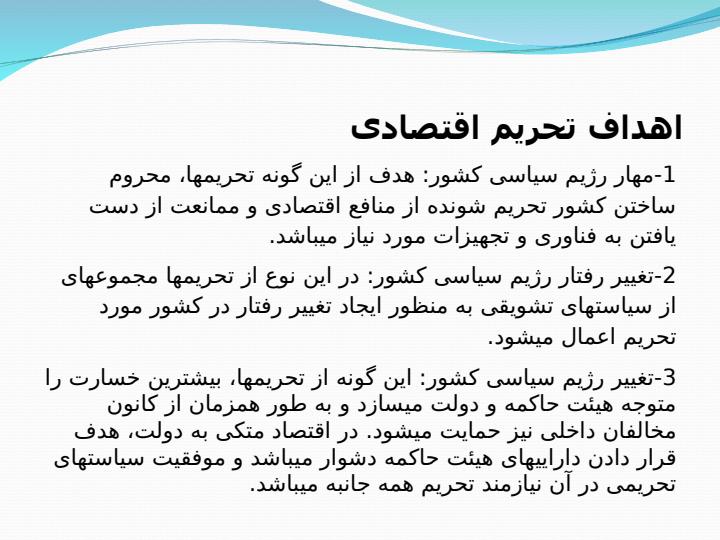 آسیب-شناسی-و-مقاومت-پذیری-اقتصاد-ایران4