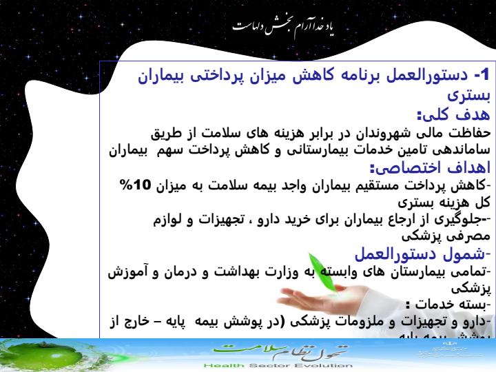 آشنایی-با-برنامه-تحول-نظام-سلامت3