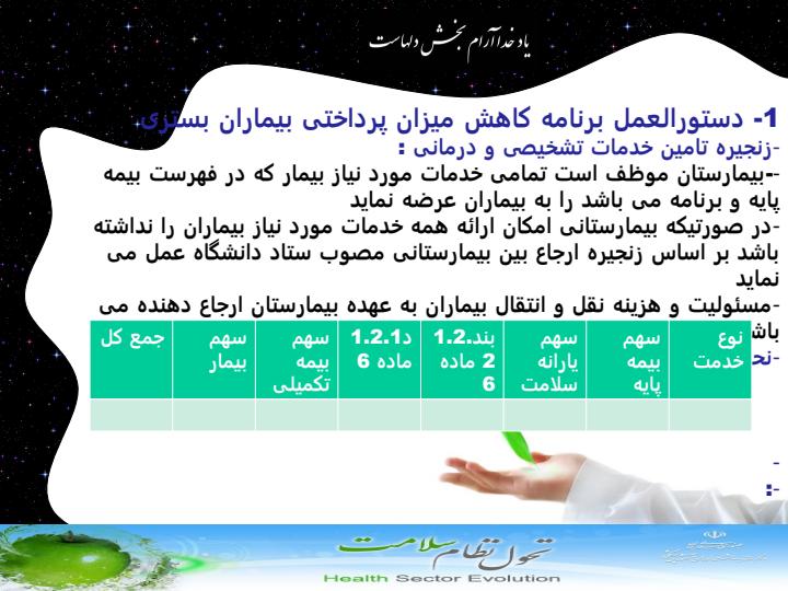 آشنایی-با-برنامه-تحول-نظام-سلامت5