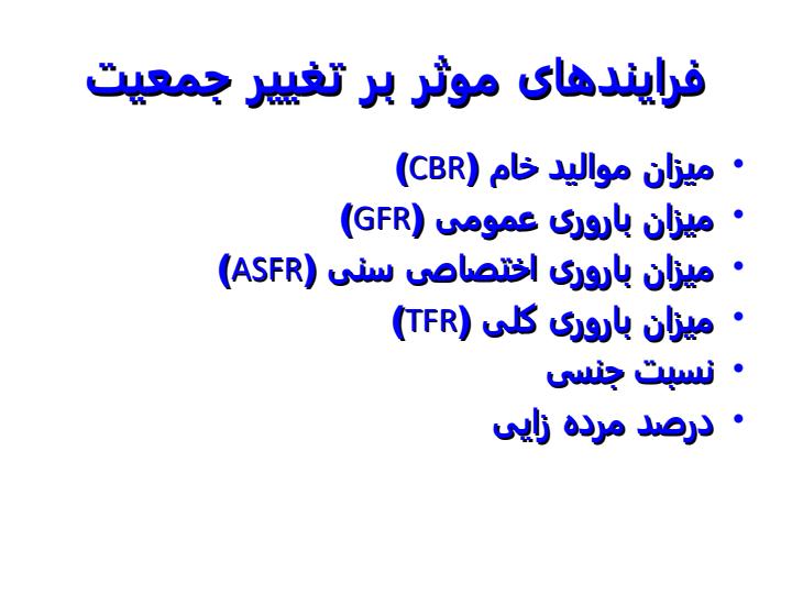 آشنایی-با-تعاریف-شاخصها4