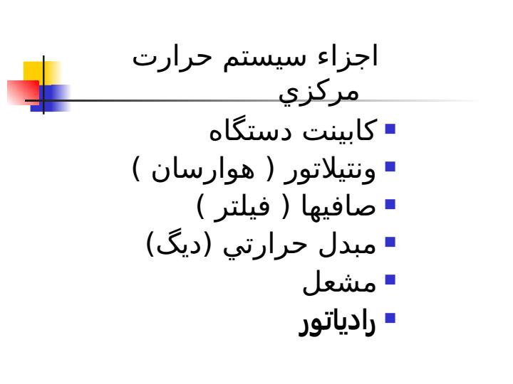 آشنایی-با-سیستم-های-حرارت-مرکزی3
