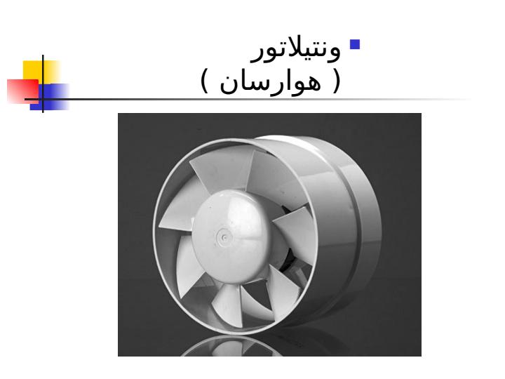 آشنایی-با-سیستم-های-حرارت-مرکزی4