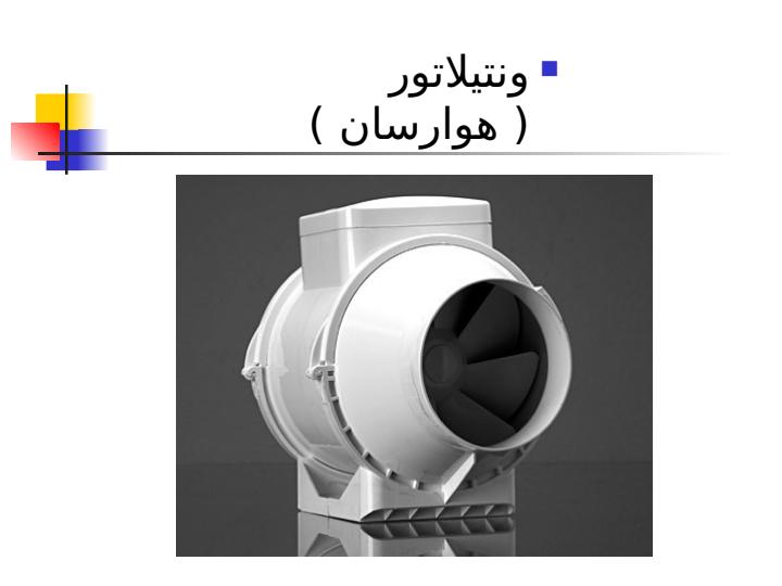 آشنایی-با-سیستم-های-حرارت-مرکزی5