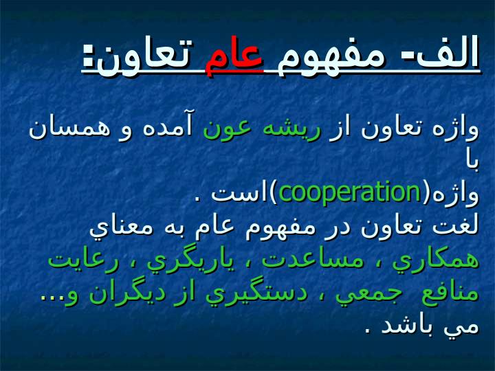 آشنایی-با-شرکت-های-تعاونی3