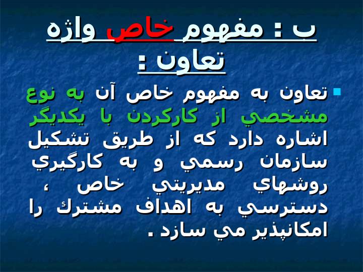 آشنایی-با-شرکت-های-تعاونی4