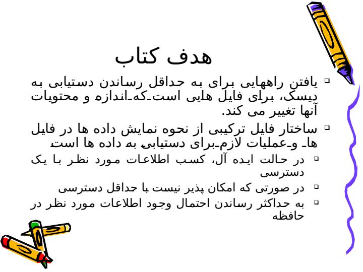 آشنایی-با-طراحی-و-مشخصات-ساختار-فایل-ها2