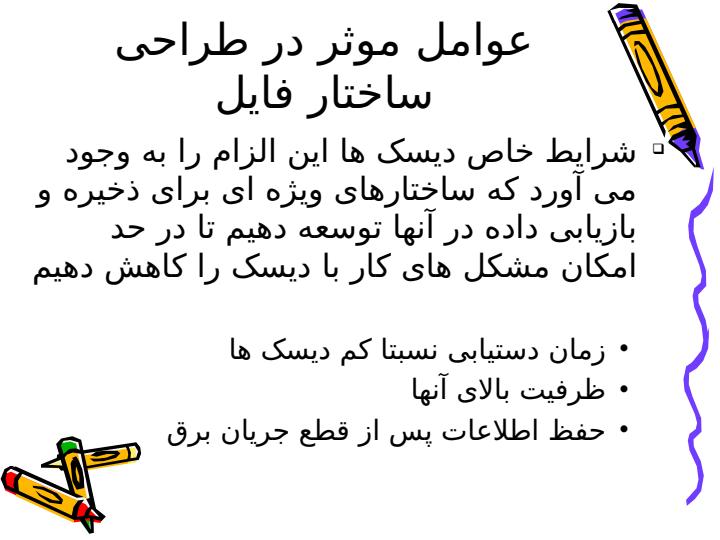 آشنایی-با-طراحی-و-مشخصات-ساختار-فایل-ها3