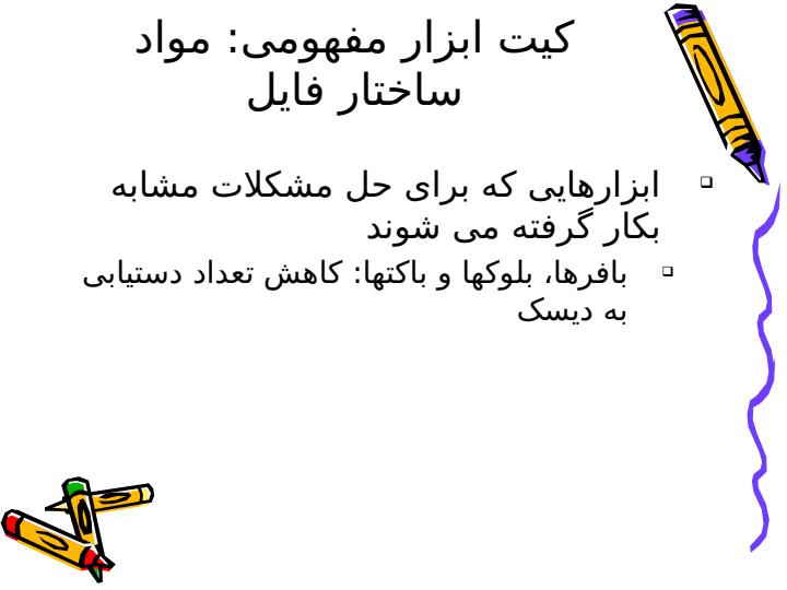 آشنایی-با-طراحی-و-مشخصات-ساختار-فایل-ها5