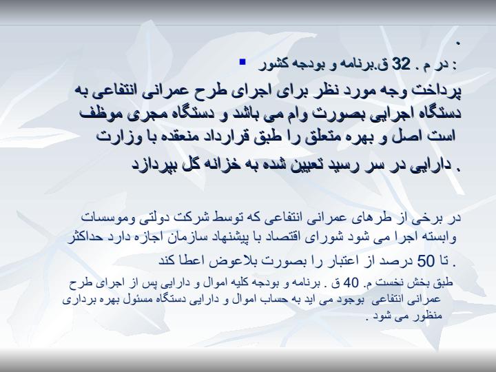 آشنایی-با-طرح-های-بزرگ-اجرایی-و-مراحل-اجرا-و-برنامه-ریزی-و-نظارت-طرح-های-توسعه-و-عمرانی5