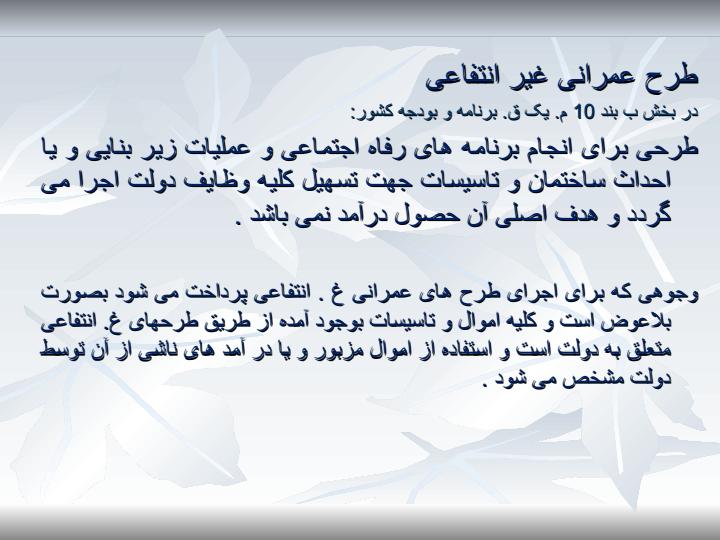 آشنایی-با-طرح-های-بزرگ-اجرایی-و-مراحل-اجرا-و-برنامه-ریزی-و-نظارت-طرح-های-توسعه-و-عمرانی6