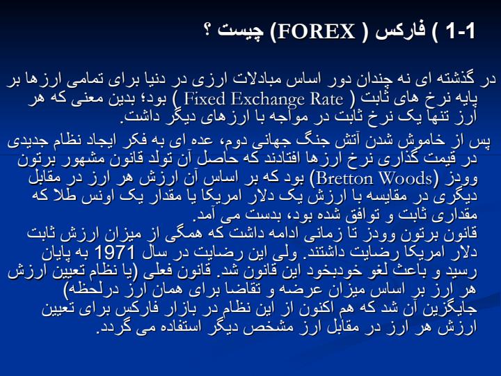 آشنایی-با-فارکس1