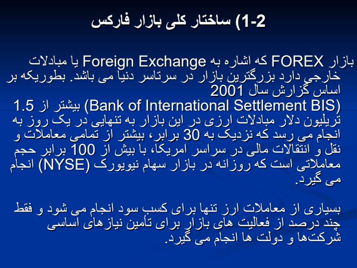 آشنایی-با-فارکس4