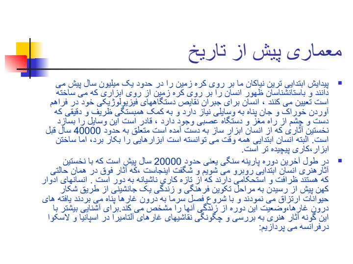 آشنایی-با-معماری-جهان4
