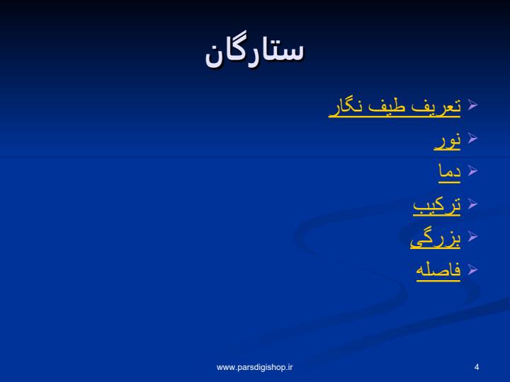 آشنایی-با-منظومه-شمسی3