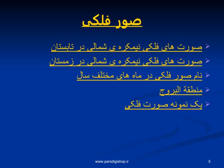 آشنایی-با-منظومه-شمسی4