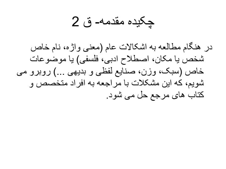 آشنایی-با-نحوه-یافتن-اطلاعات-در-کتاب-خانه-و-آشنایی-با-کتب-مرجع-و-شیوه-تنظیم-رساله4