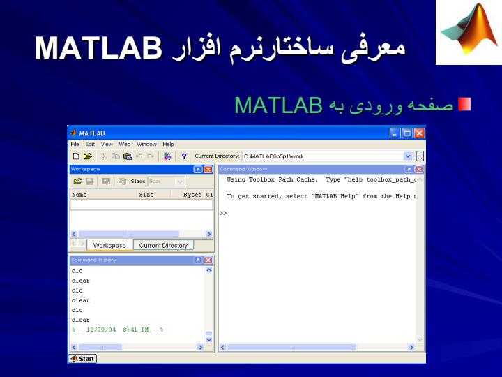 آشنایی-با-نرم-افزار-متلب3