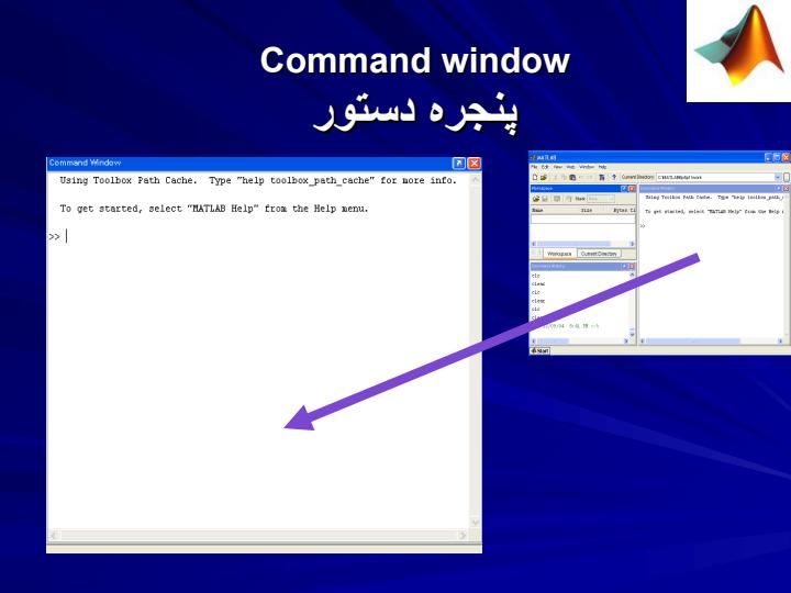 آشنایی-با-نرم-افزار-متلب4