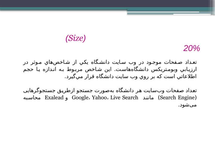 آشنایی-با-وبومتریک6
