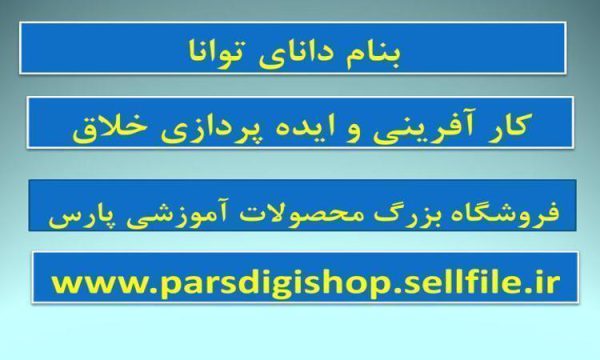 کار-آفرینی-و-ایده-پردازی-خلاق