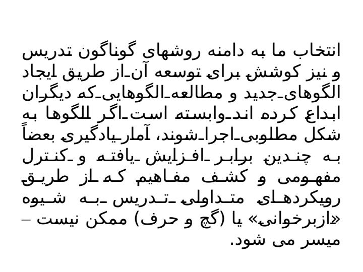 آموزش-علوم-با-روش-مبتنی-بر-تدریس5