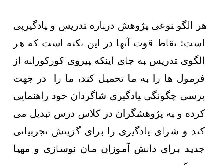 آموزش-علوم-با-روش-مبتنی-بر-تدریس6