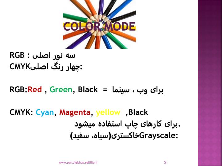 آموزش-فتوشاپ4