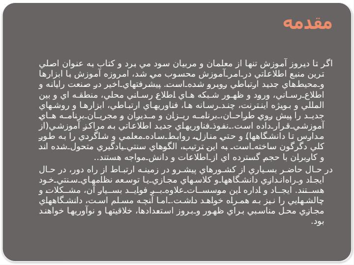 آموزش-مجازی-جلوه-ای-از-انقلاب-علمی-سوم3
