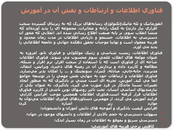 آموزش-مجازی-جلوه-ای-از-انقلاب-علمی-سوم4