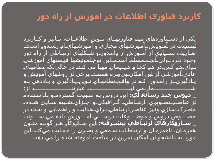 آموزش-مجازی-جلوه-ای-از-انقلاب-علمی-سوم5