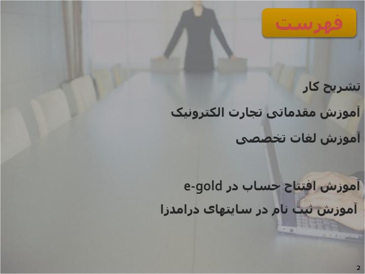آموزش-مقدماتی-تجارت-الکترونیک1