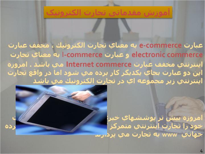 آموزش-مقدماتی-تجارت-الکترونیک3
