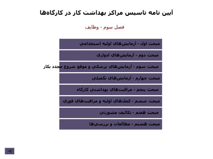 آيين-نامه-تاسيس-مراكز-بهداشت-كار-در-كارگاهها5