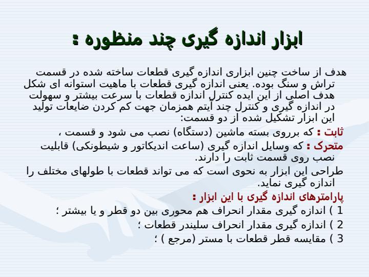 ابزار-اندازه-گیری-چند-منظوره5