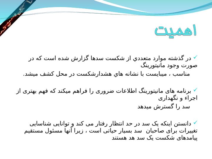 ابزاربندی-سد-خاکی1