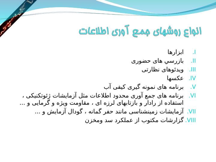 ابزاربندی-سد-خاکی2