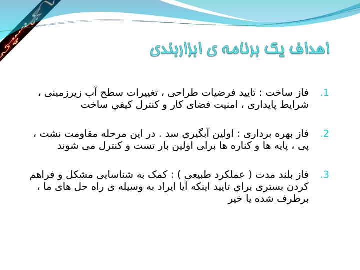 ابزاربندی-سد-خاکی4